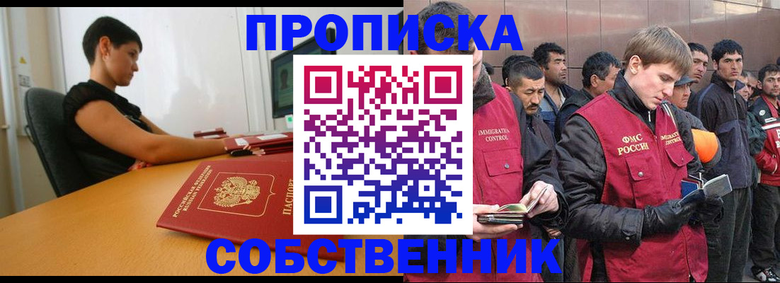 временная регистрация 2025 в Сосенском